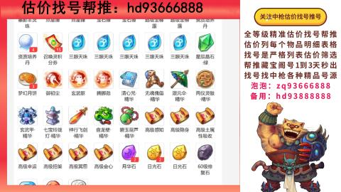 第一估价找号帮推  物价把控师让你买卖无