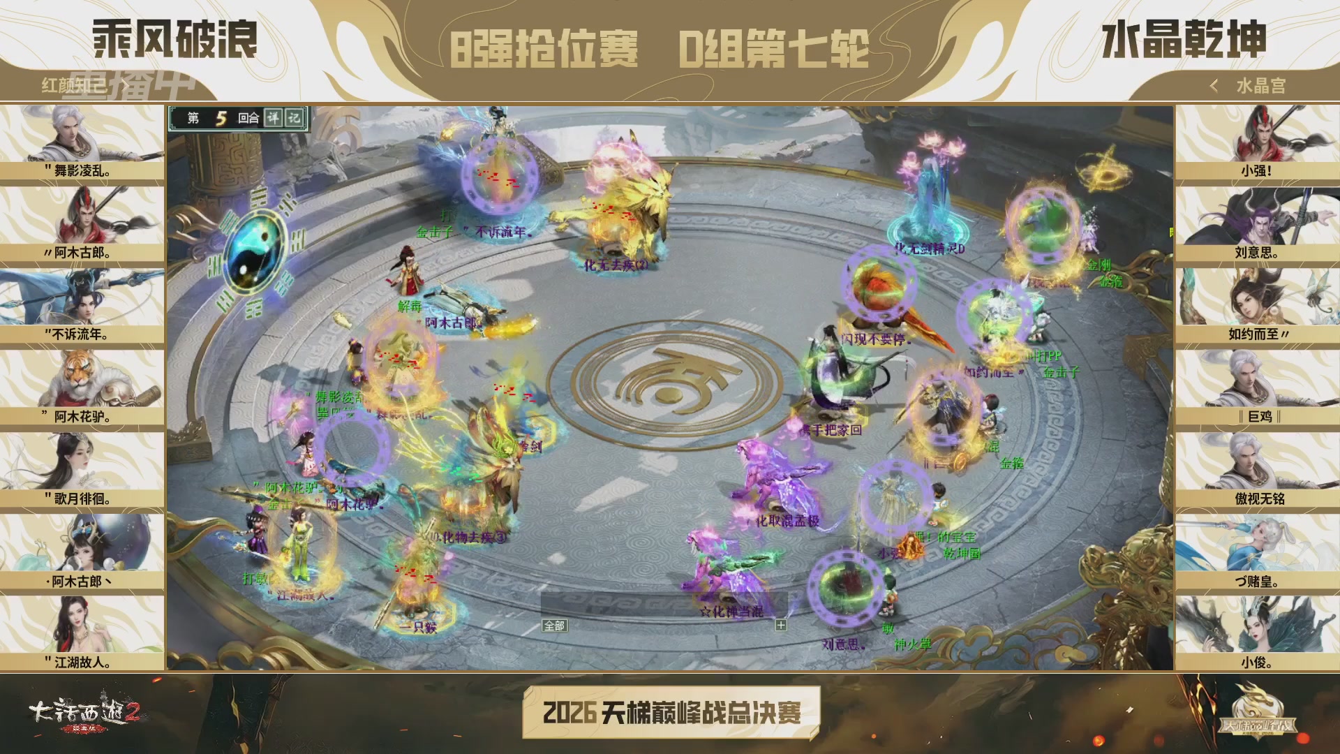 【重播】《大话西游2经典版》天梯巅峰战年度总决赛线上赛