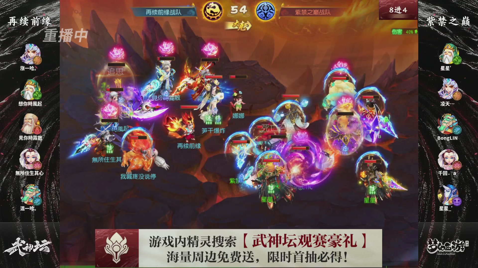 梦幻西游手游第118届武神坛