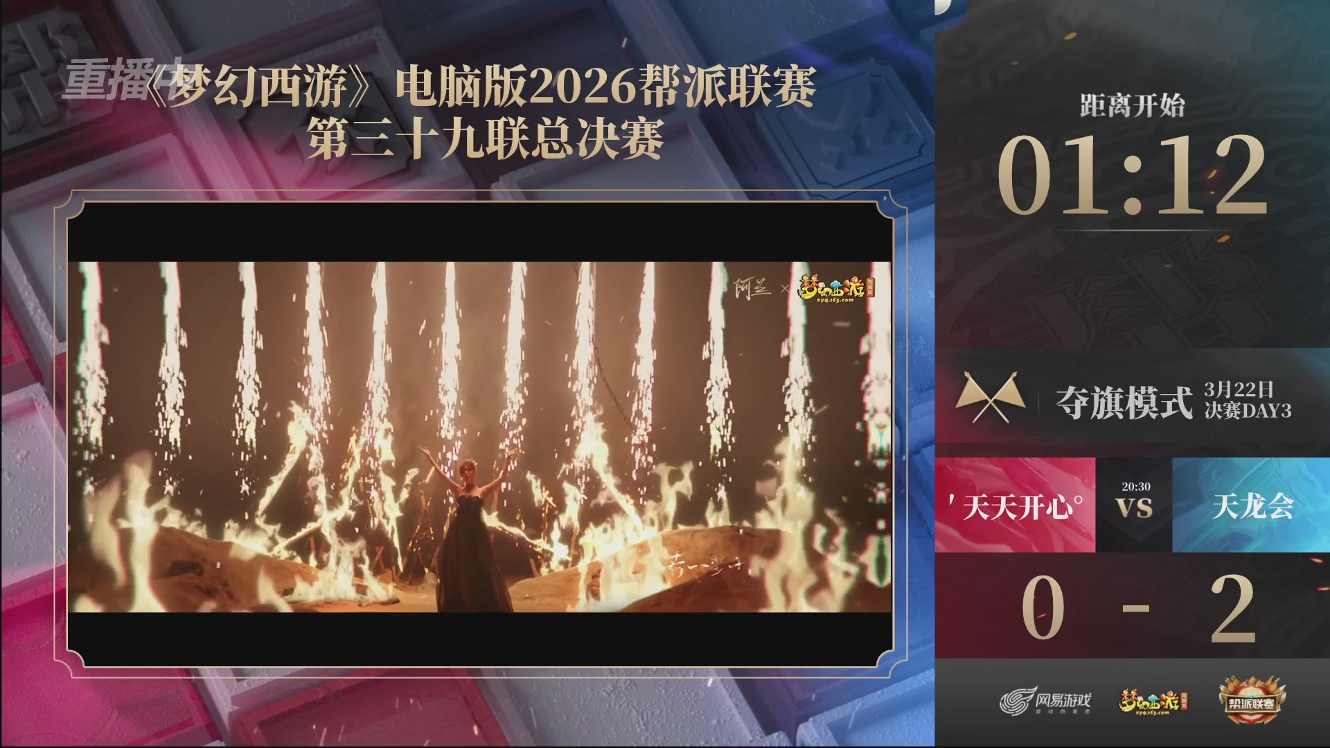 【重播】第39联帮派联赛-夺旗模式