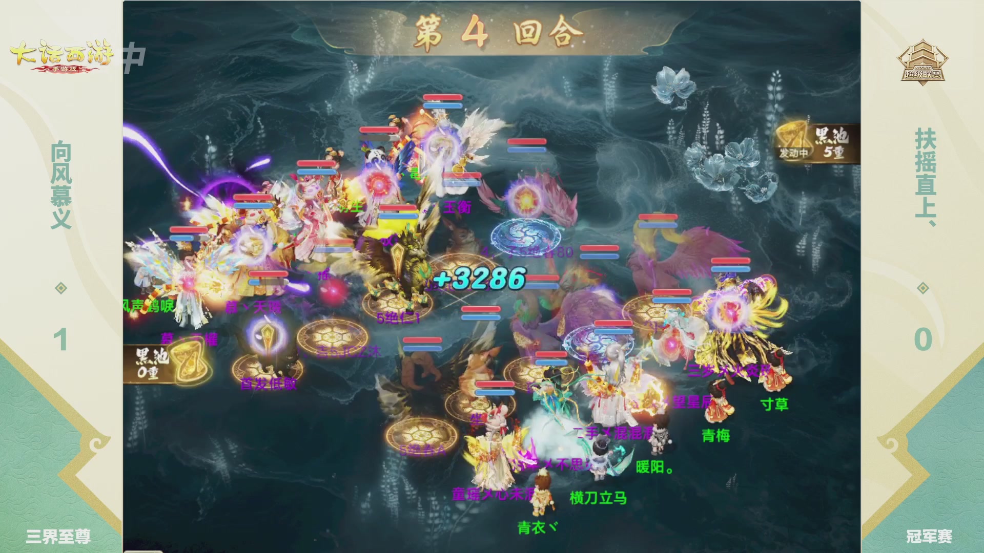 大话西游手游超级联赛春季赛