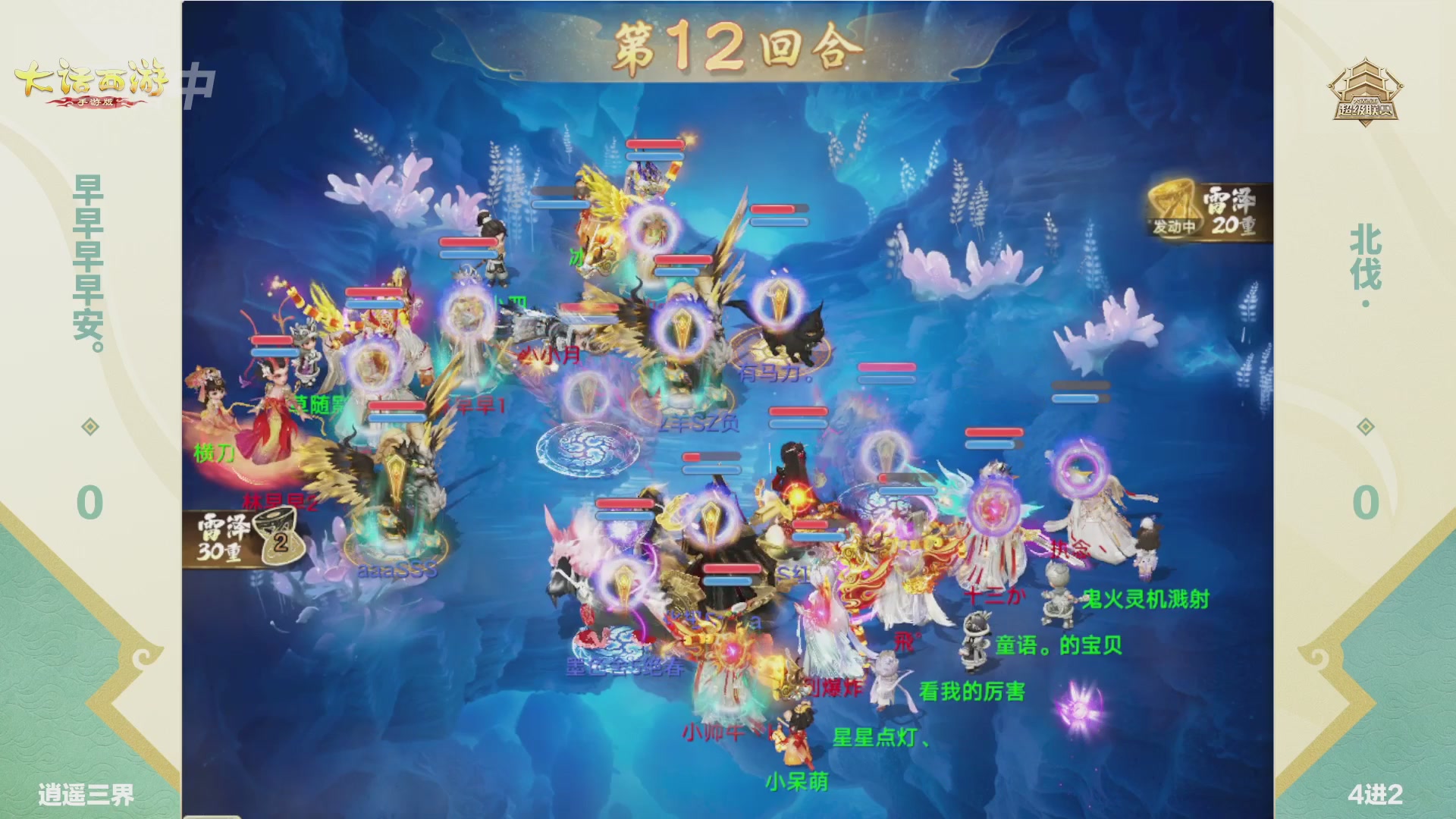 大话西游手游超级联赛春季赛