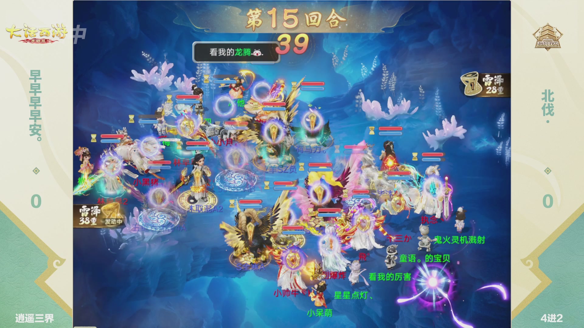 大话西游手游超级联赛春季赛