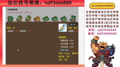 第一估价找号帮推  物价把控师让你买卖无