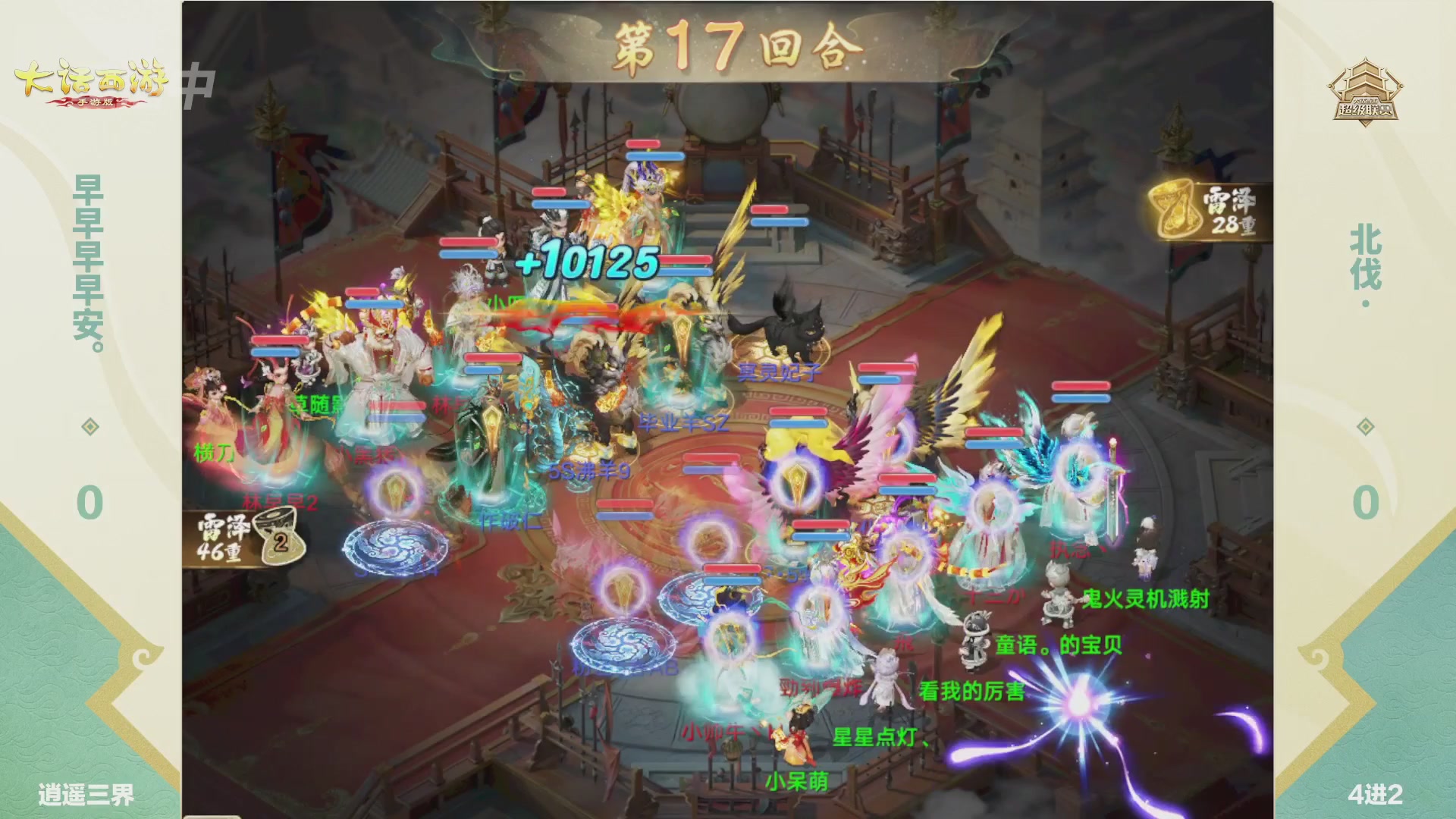 大话西游手游超级联赛春季赛