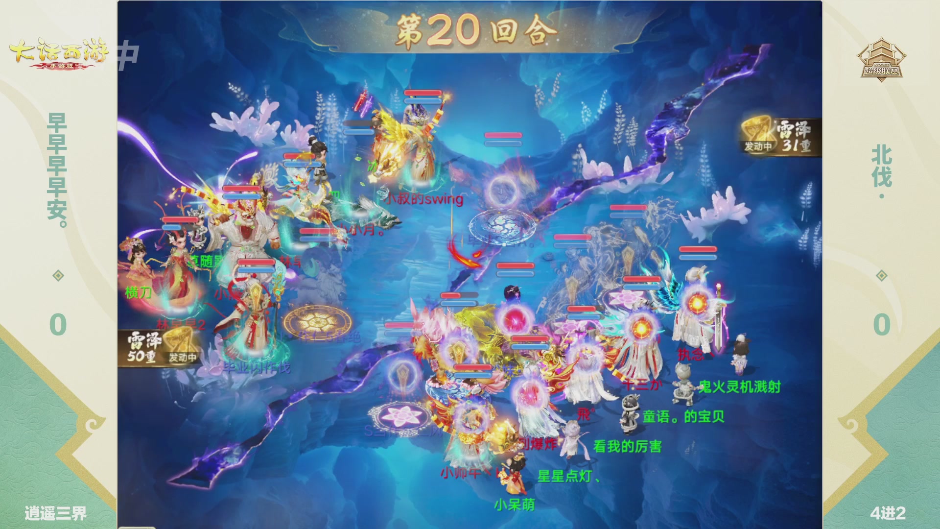 大话西游手游超级联赛春季赛