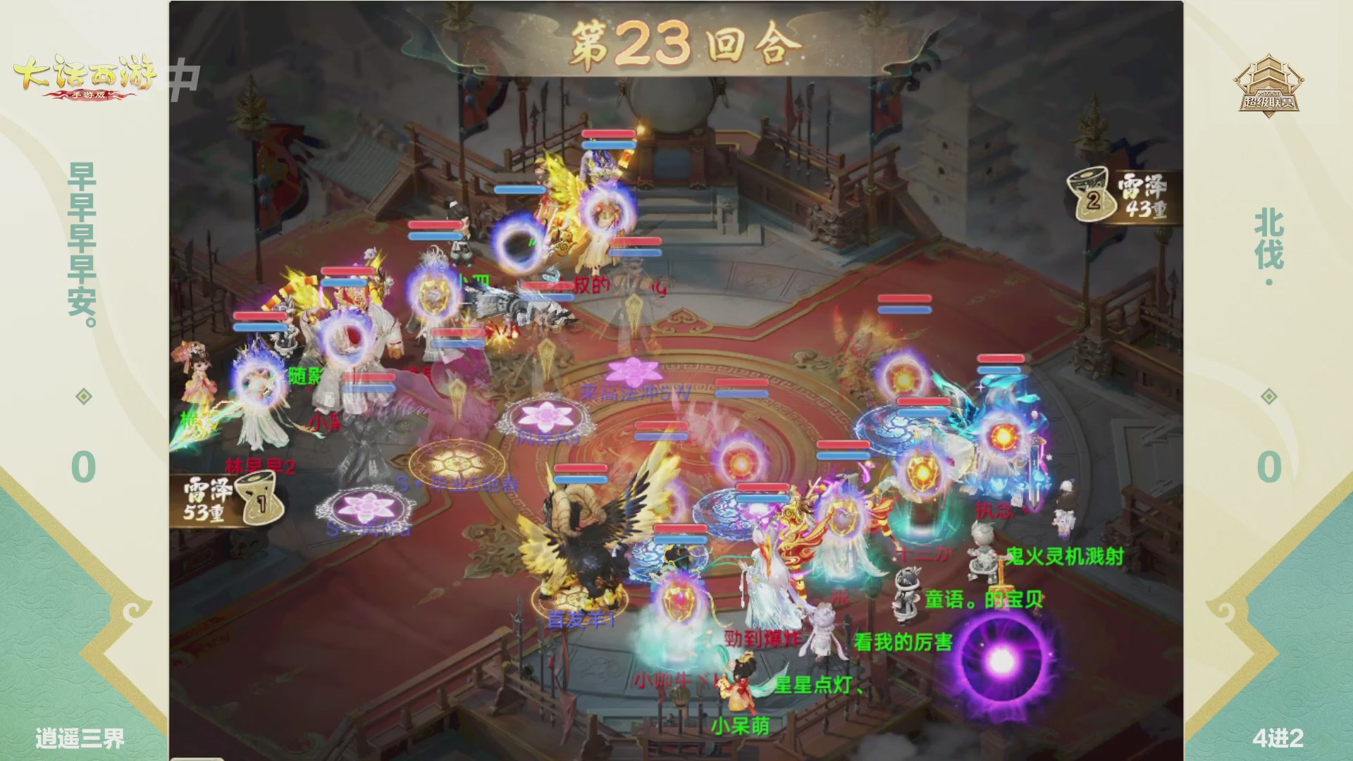 大话西游手游超级联赛春季赛