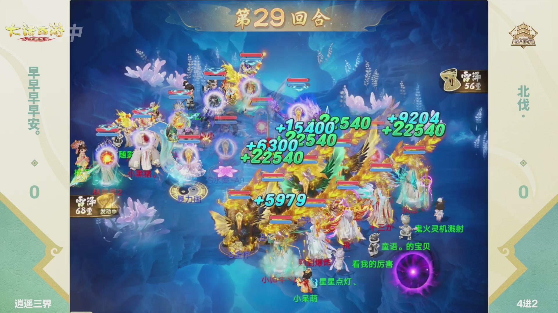 大话西游手游超级联赛春季赛