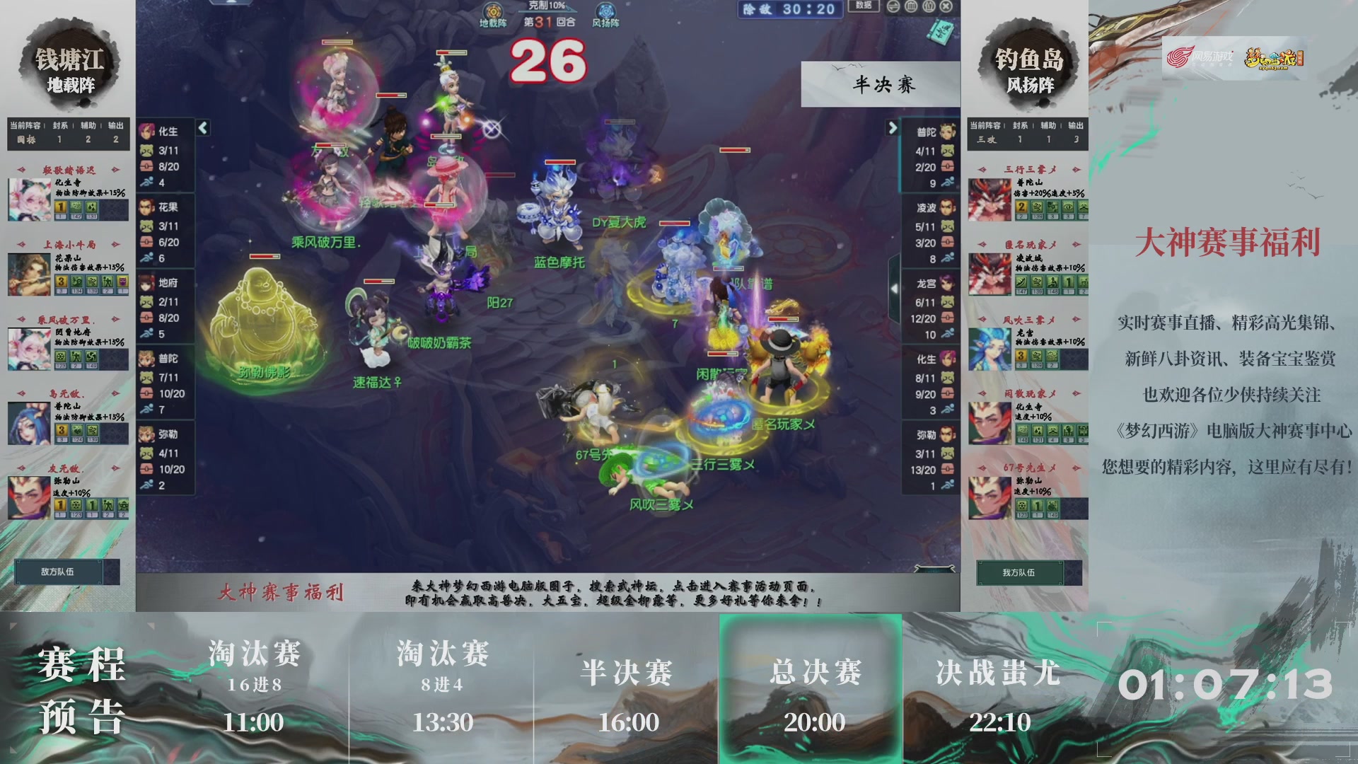 【重播】第237届武神坛-淘汰赛