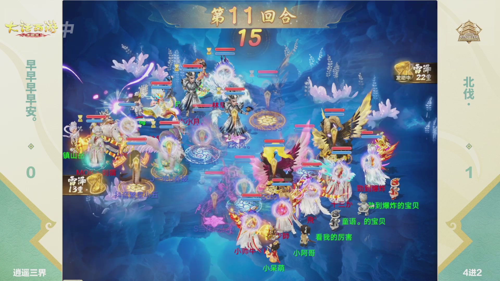 大话西游手游超级联赛春季赛