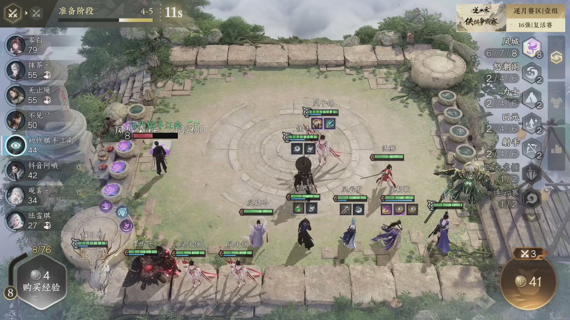 【重播】《逆水寒》手游 寒棋杯S2