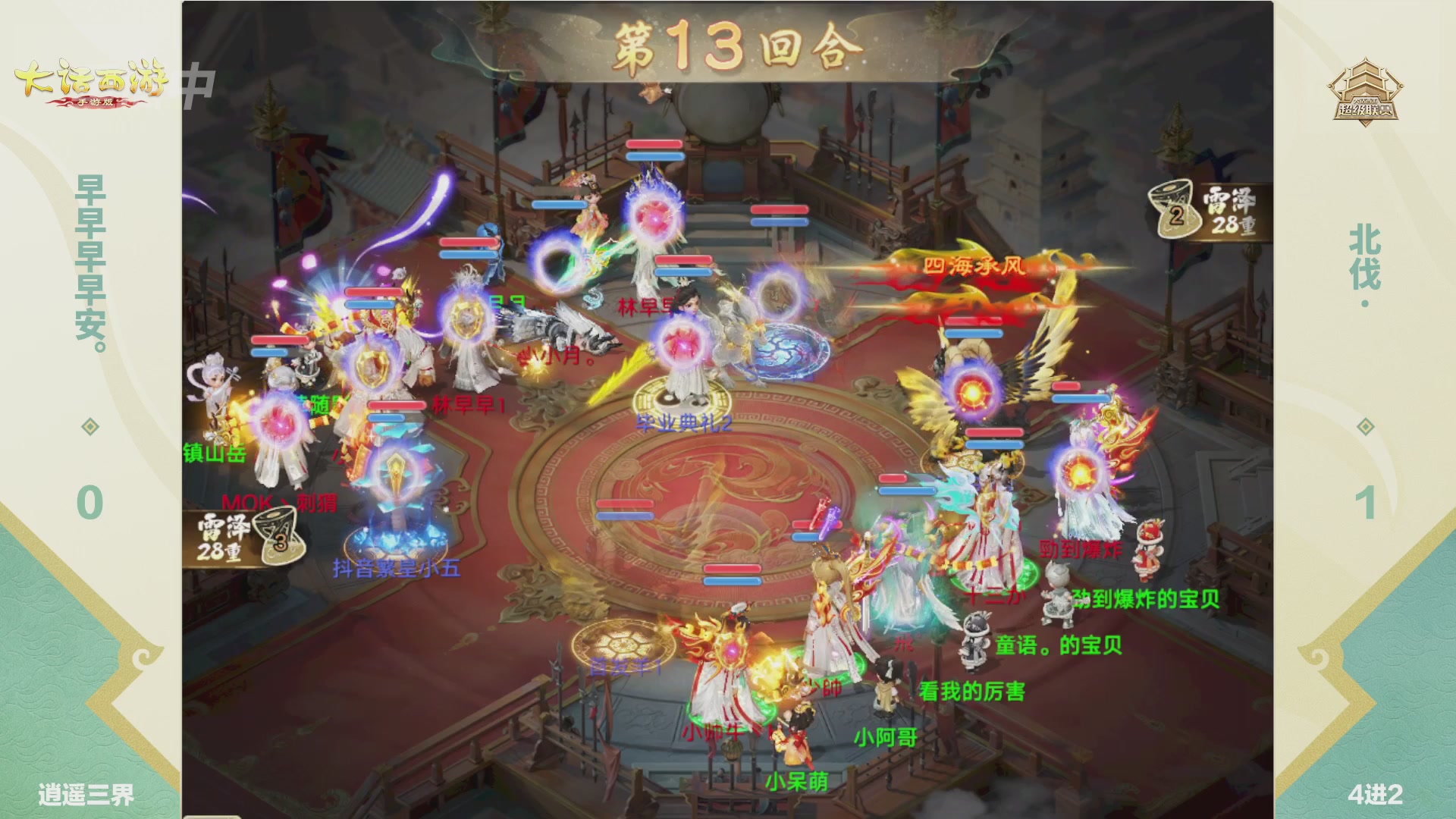 大话西游手游超级联赛春季赛