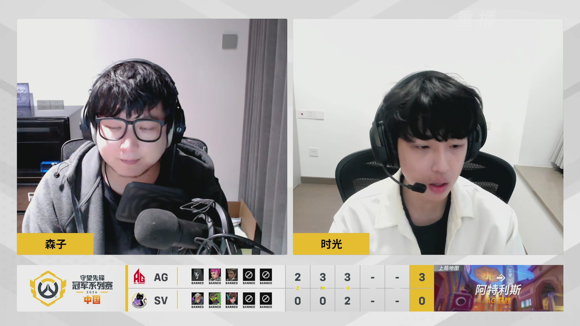 【重播】2026OWCS S1常规赛 D10