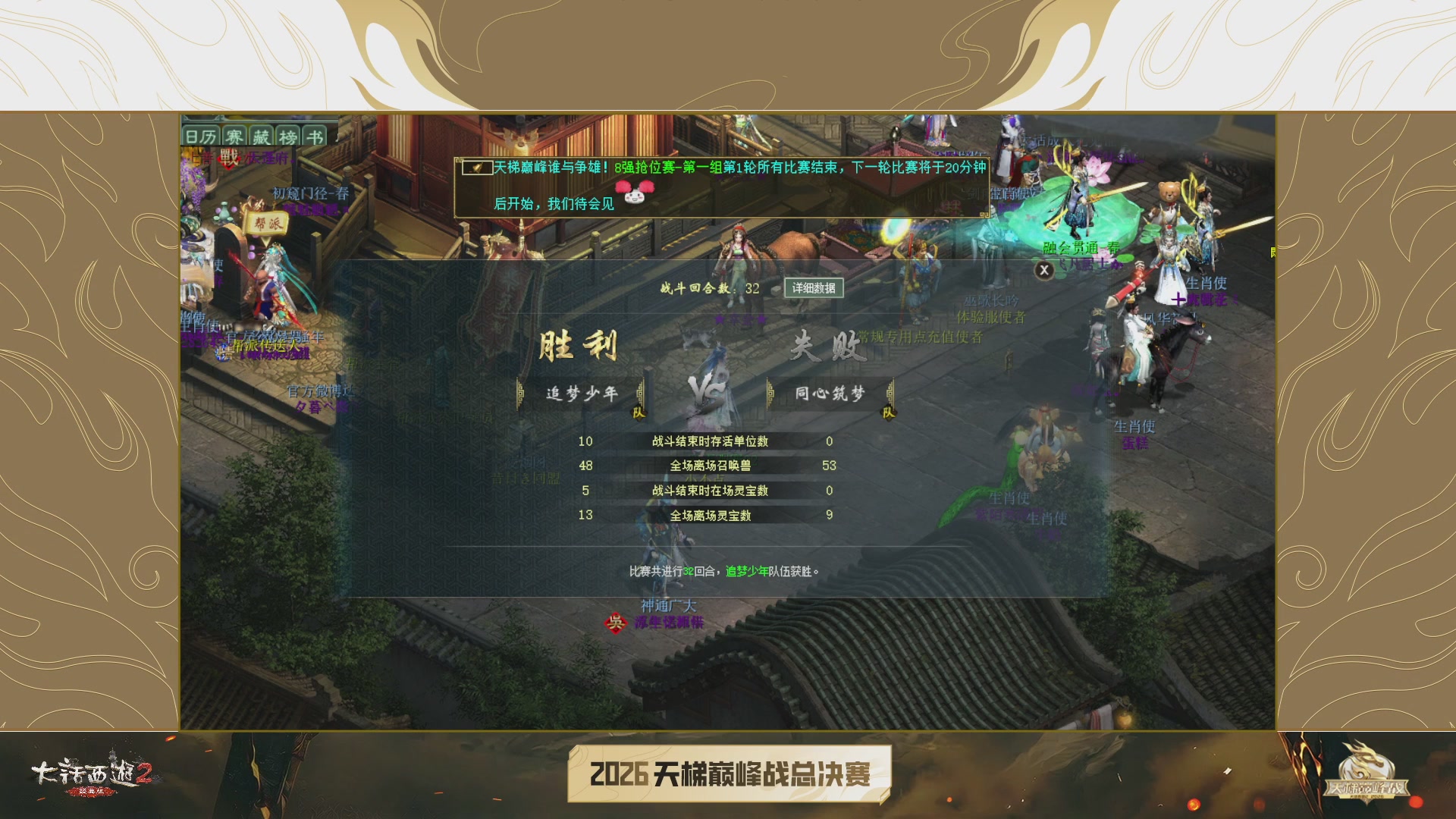 【重播】《大话西游2经典版》天梯巅峰战年度总决赛线上赛