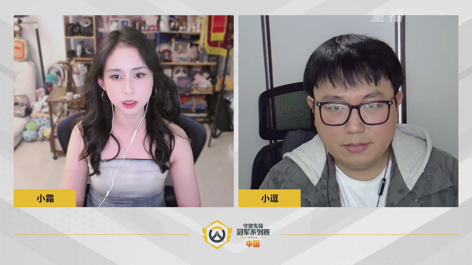 【重播】2026OWCS S1常规赛 D10