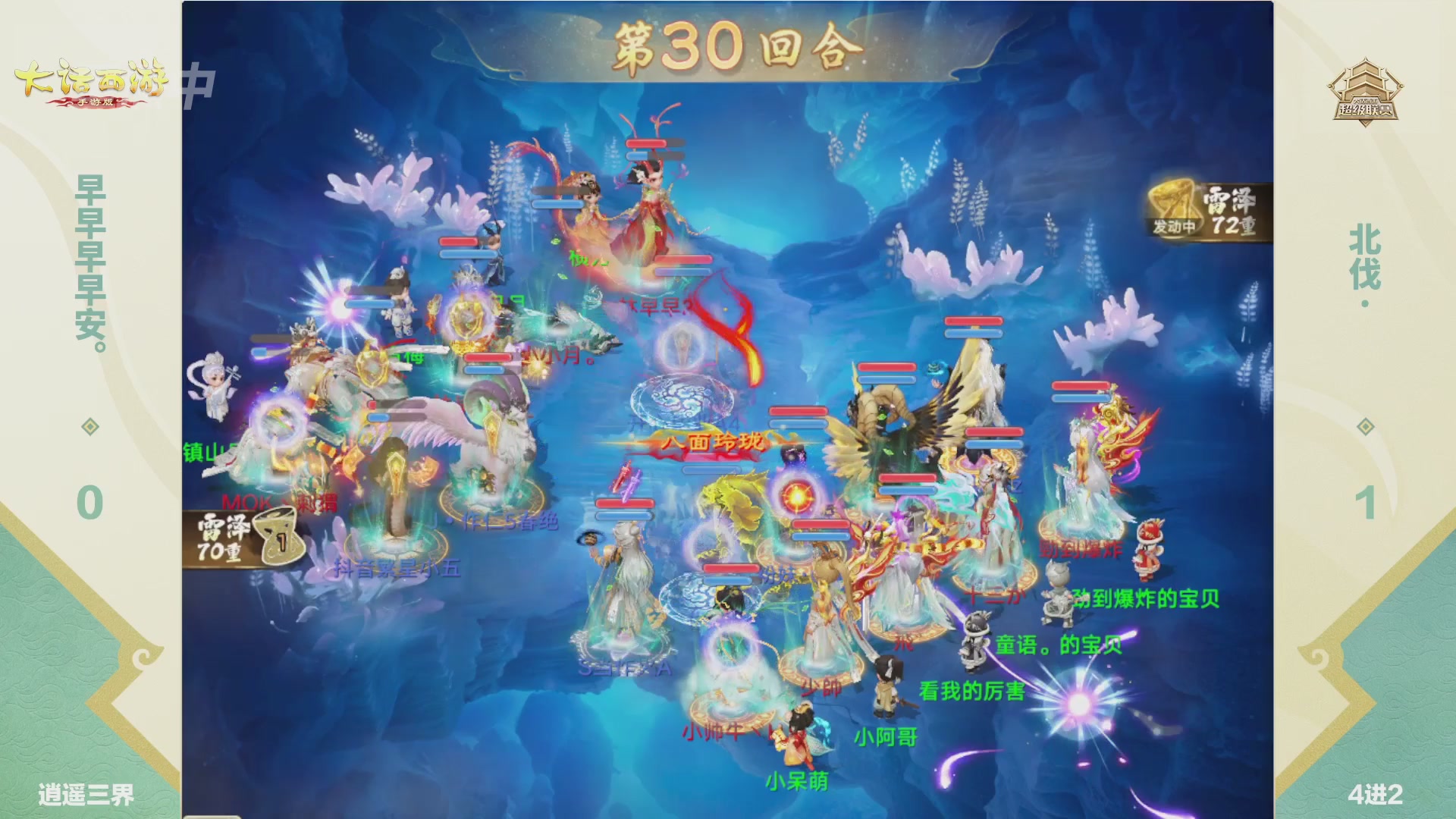 大话西游手游超级联赛春季赛