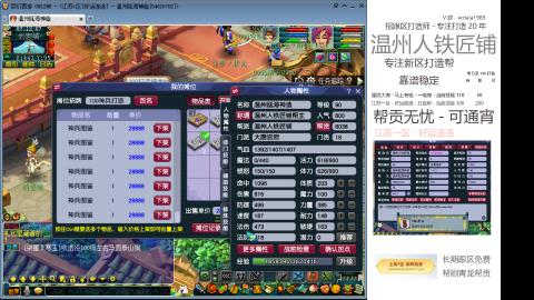 温州人铁匠铺