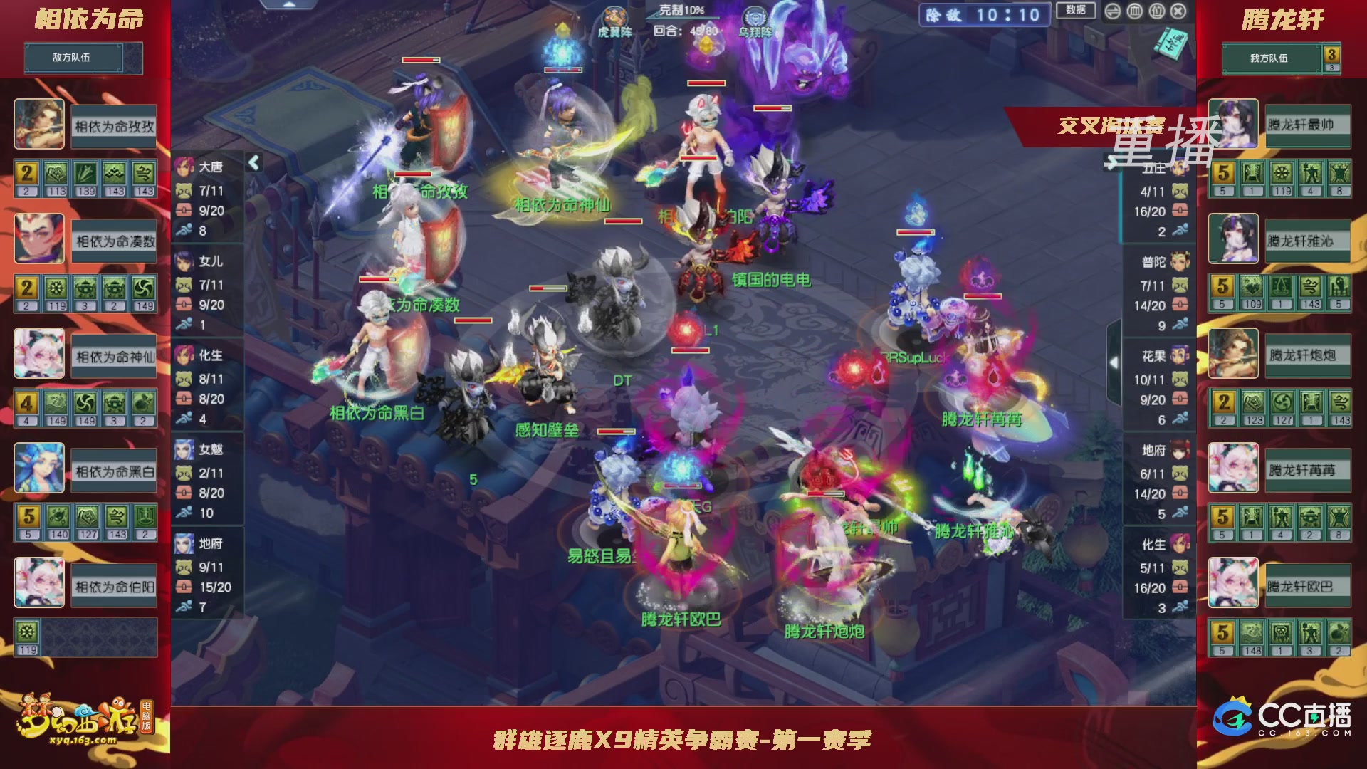 【重播】群雄逐鹿X9精英争霸赛-第一赛季正式赛