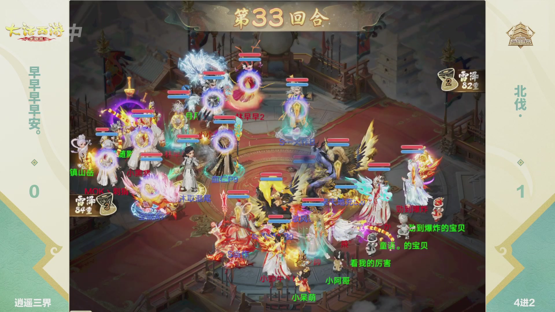 大话西游手游超级联赛春季赛