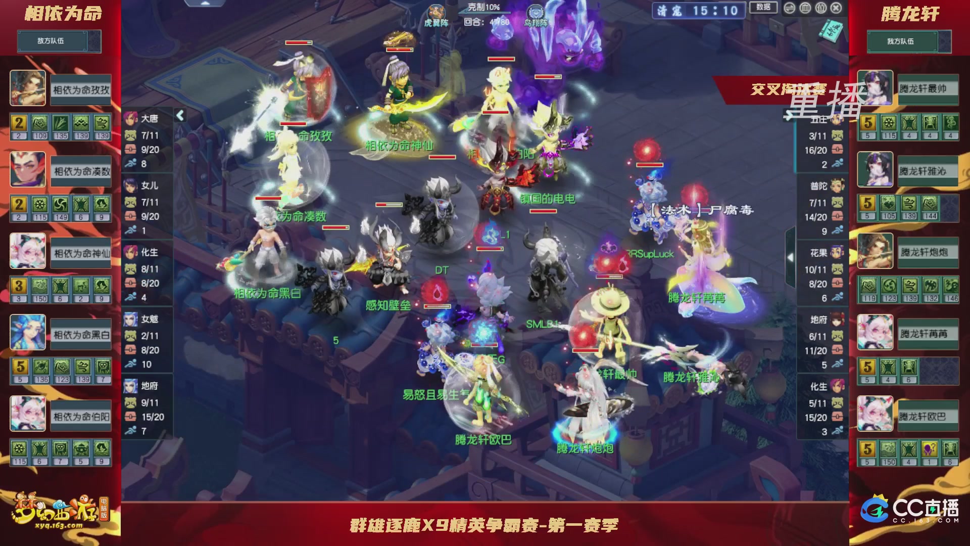 【重播】群雄逐鹿X9精英争霸赛-第一赛季正式赛