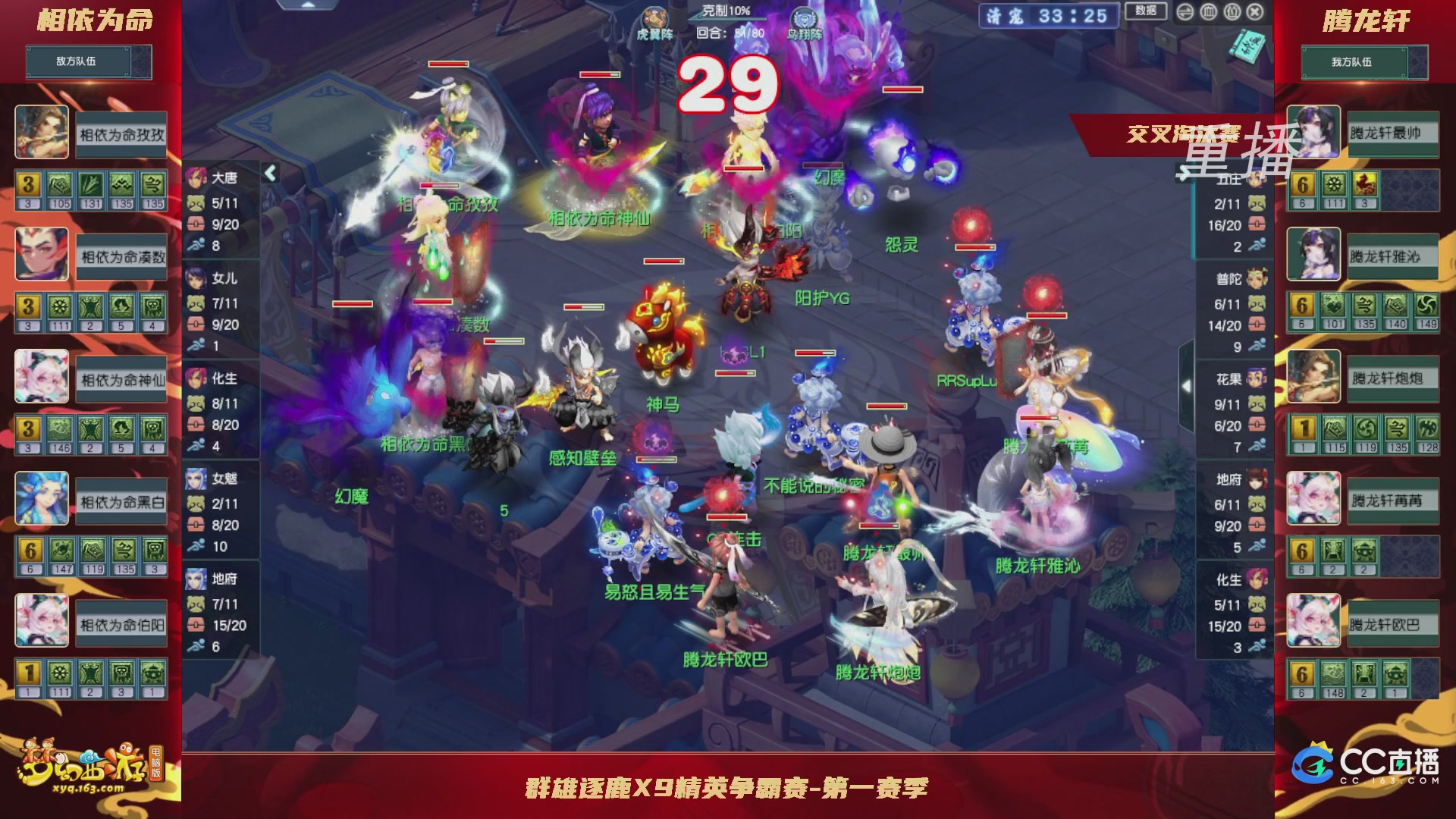 【重播】群雄逐鹿X9精英争霸赛-第一赛季正式赛