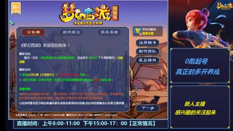 多开起号，日常养号