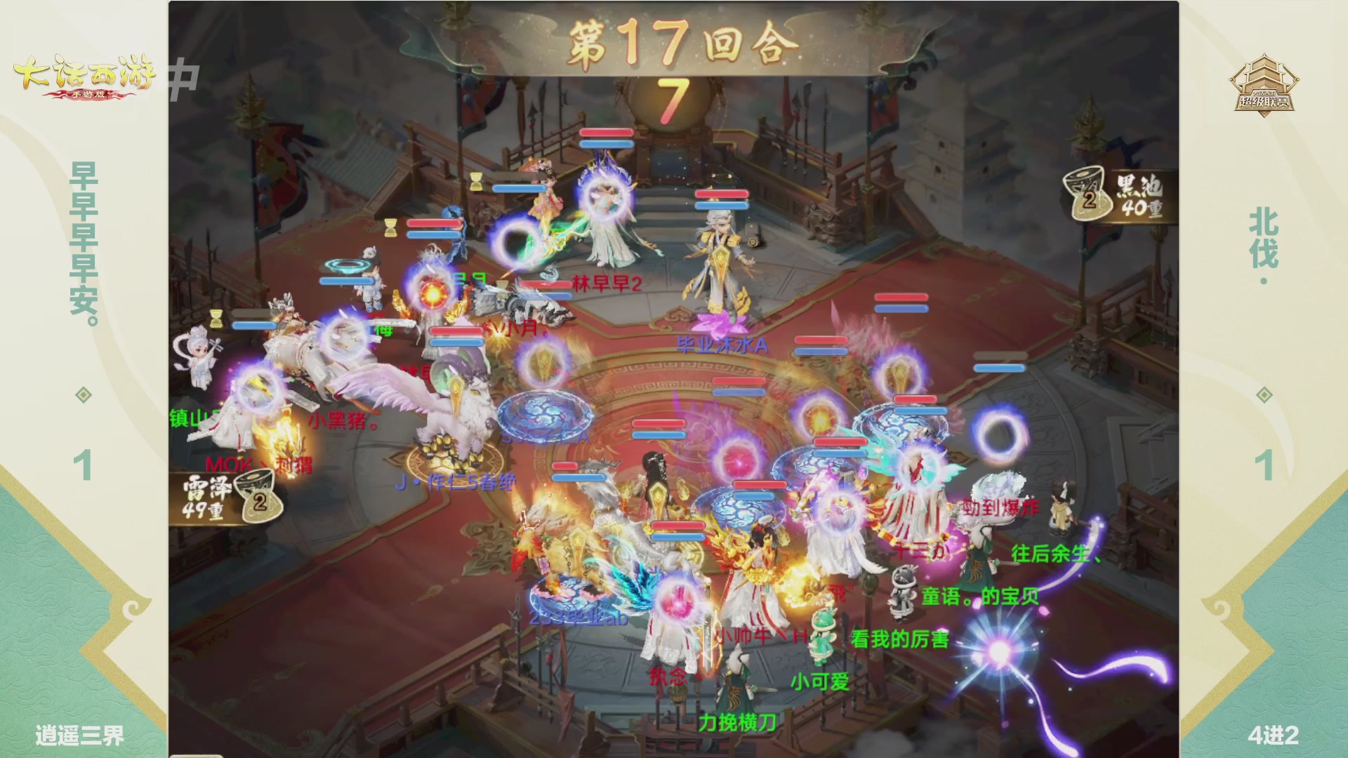 大话西游手游超级联赛春季赛