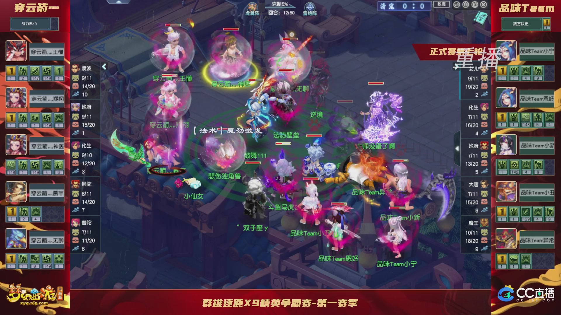 【重播】群雄逐鹿X9精英争霸赛-第一赛季正式赛