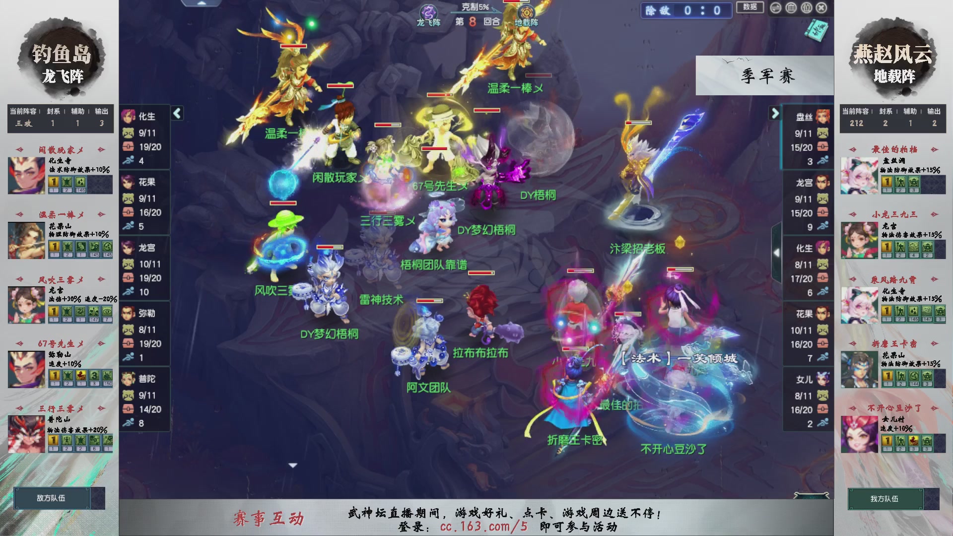 【重播】第237届武神坛-淘汰赛