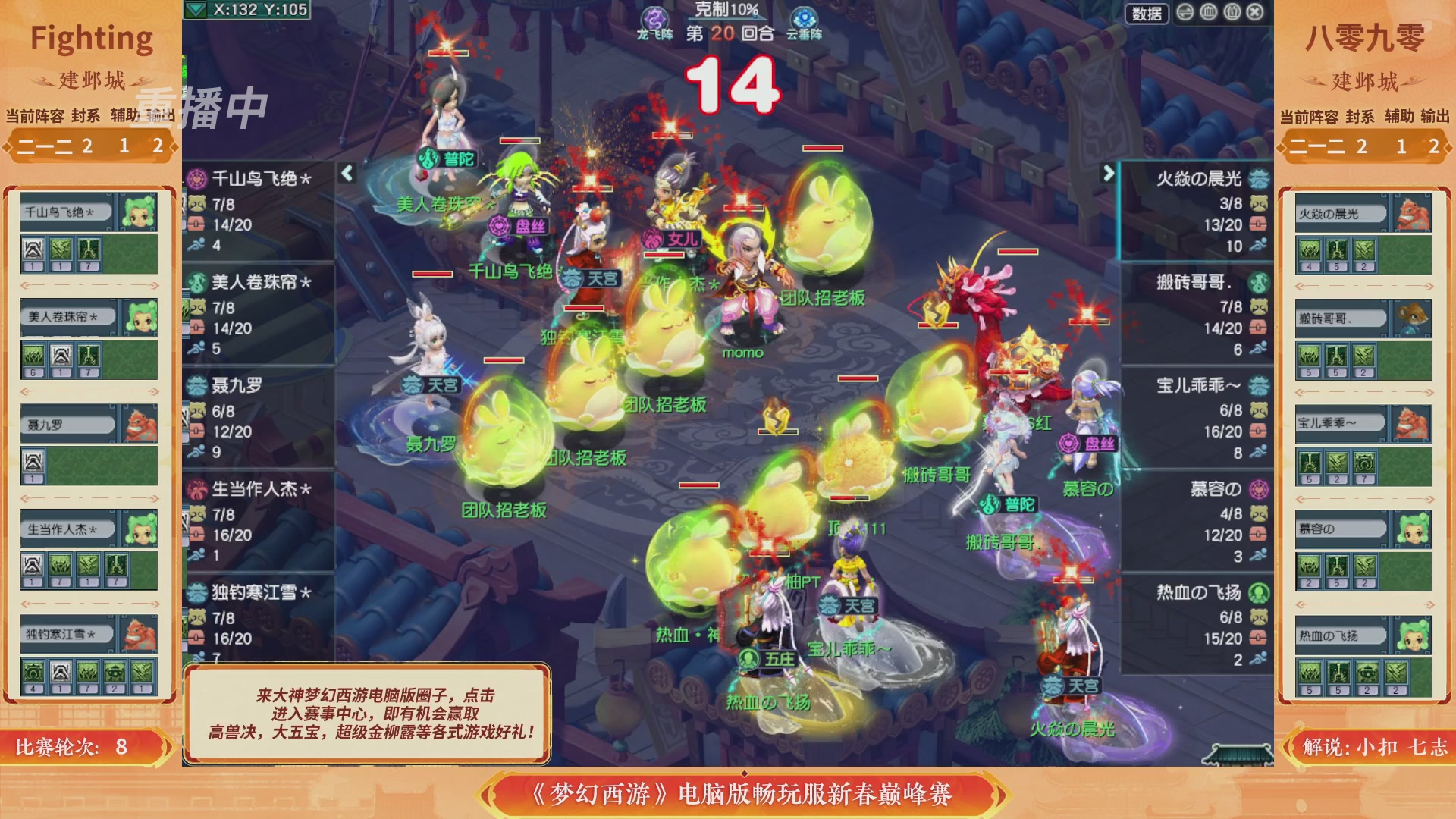 【重播】畅玩服新春巅峰赛-决赛