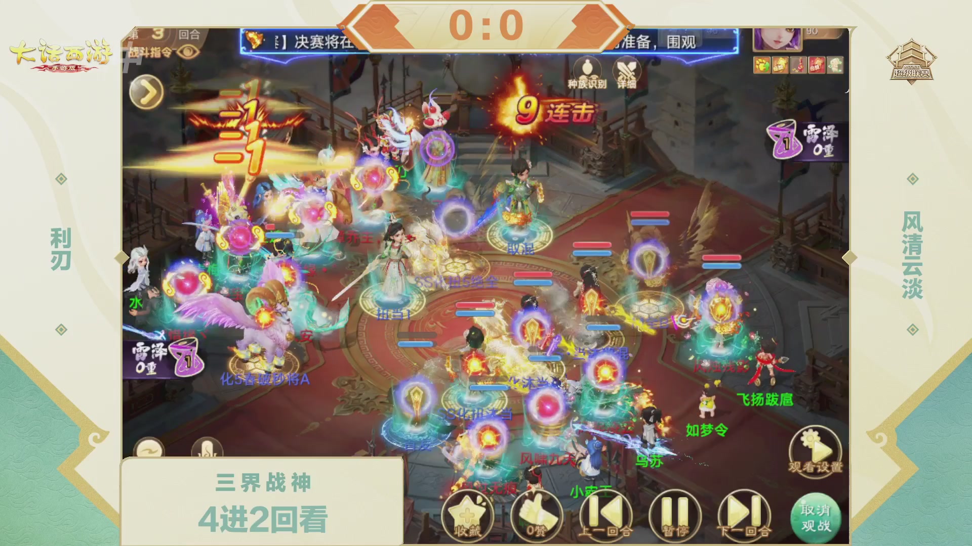 大话西游手游超级联赛春季赛