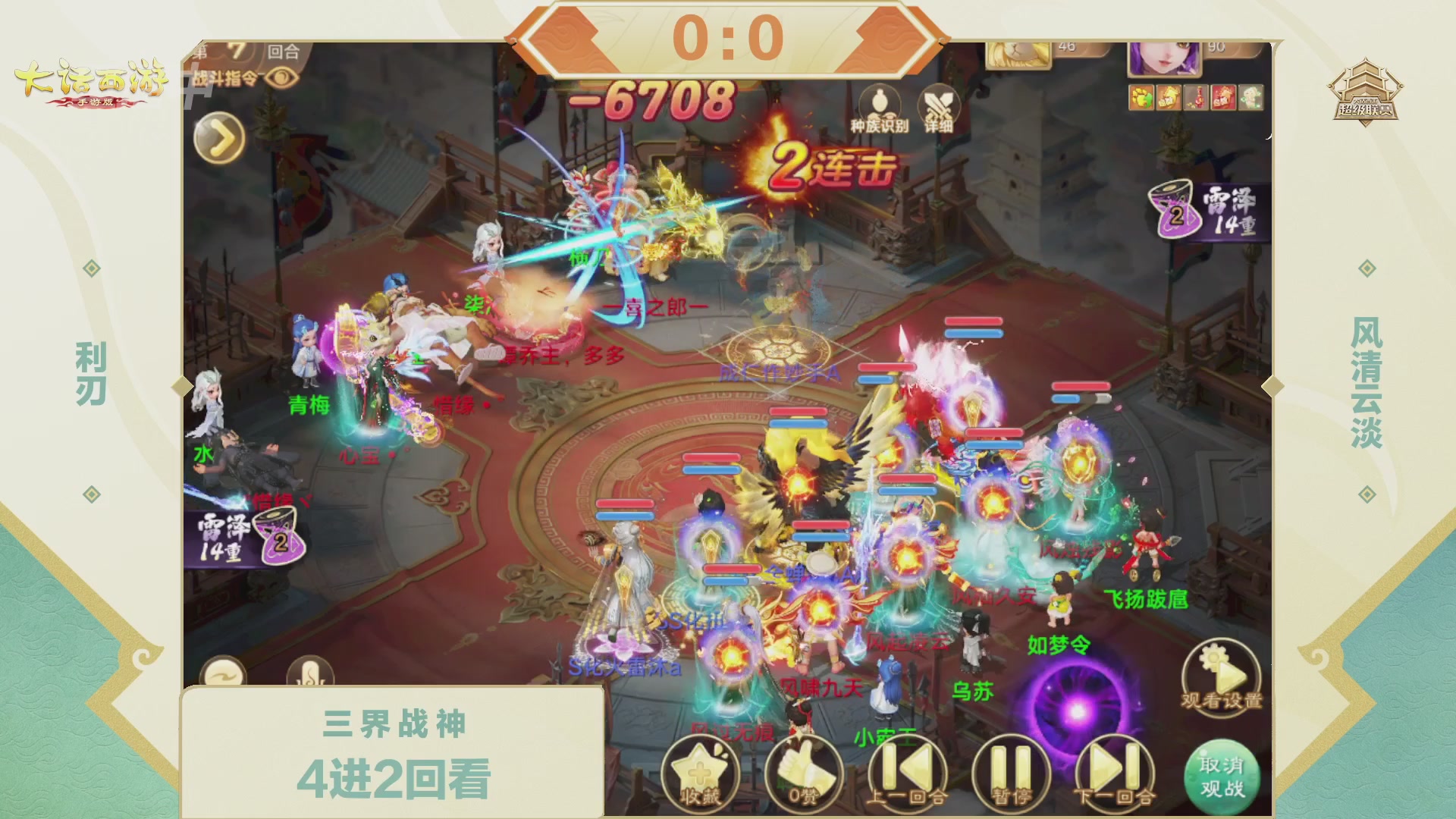 大话西游手游超级联赛春季赛