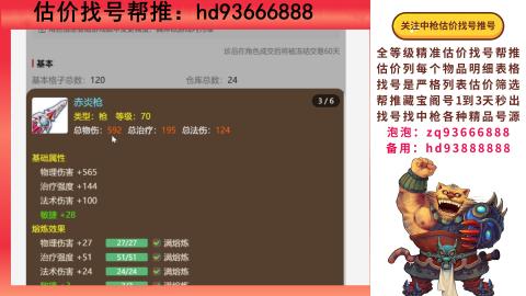 第一估价找号帮推  物价把控师让你买卖无