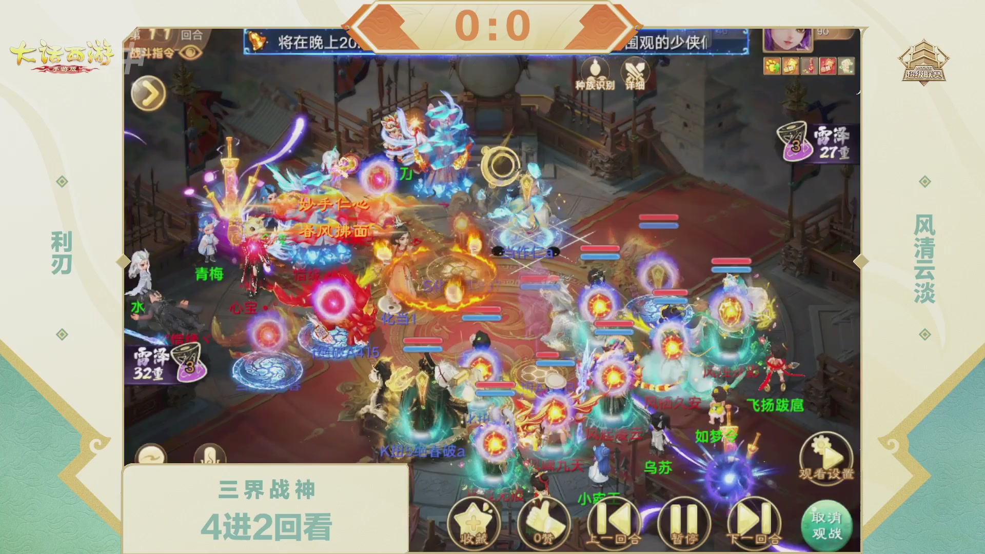 大话西游手游超级联赛春季赛