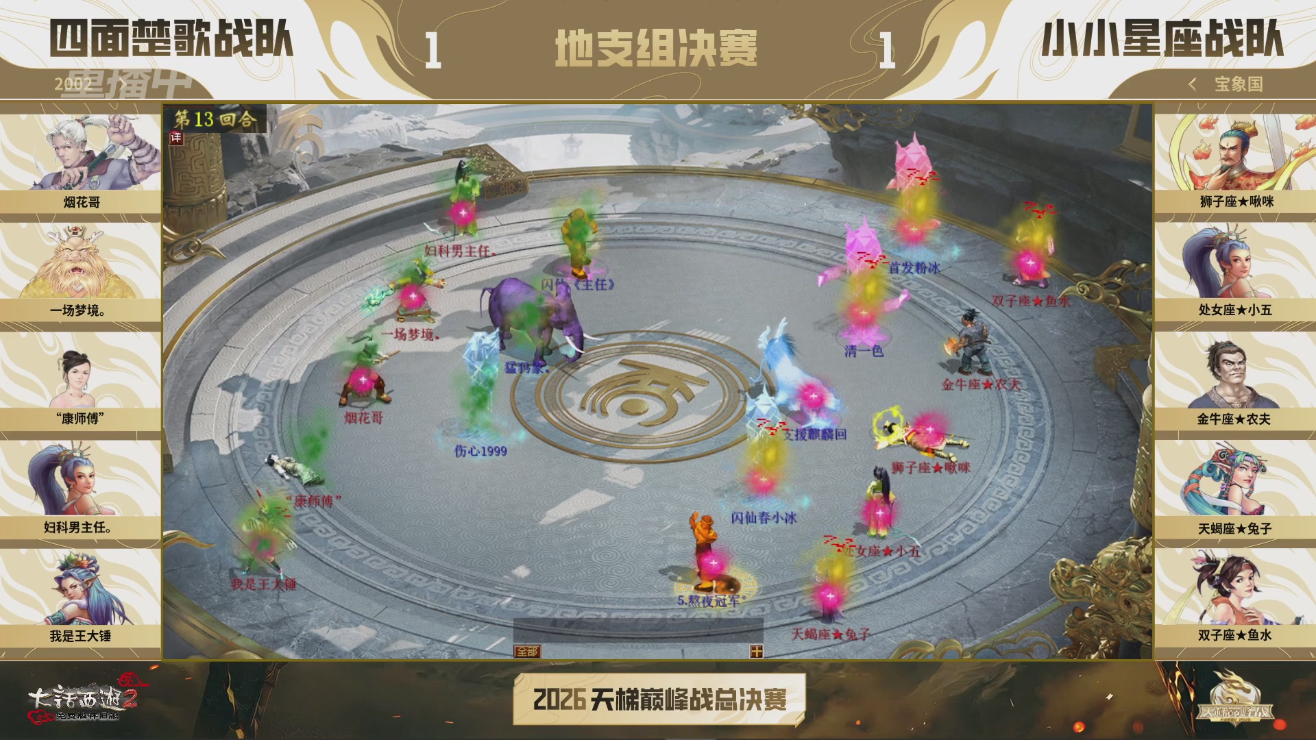 【重播】《大话西游2免费版》怀旧服天梯巅峰战年度总决赛 大师组&精英组&新锐组