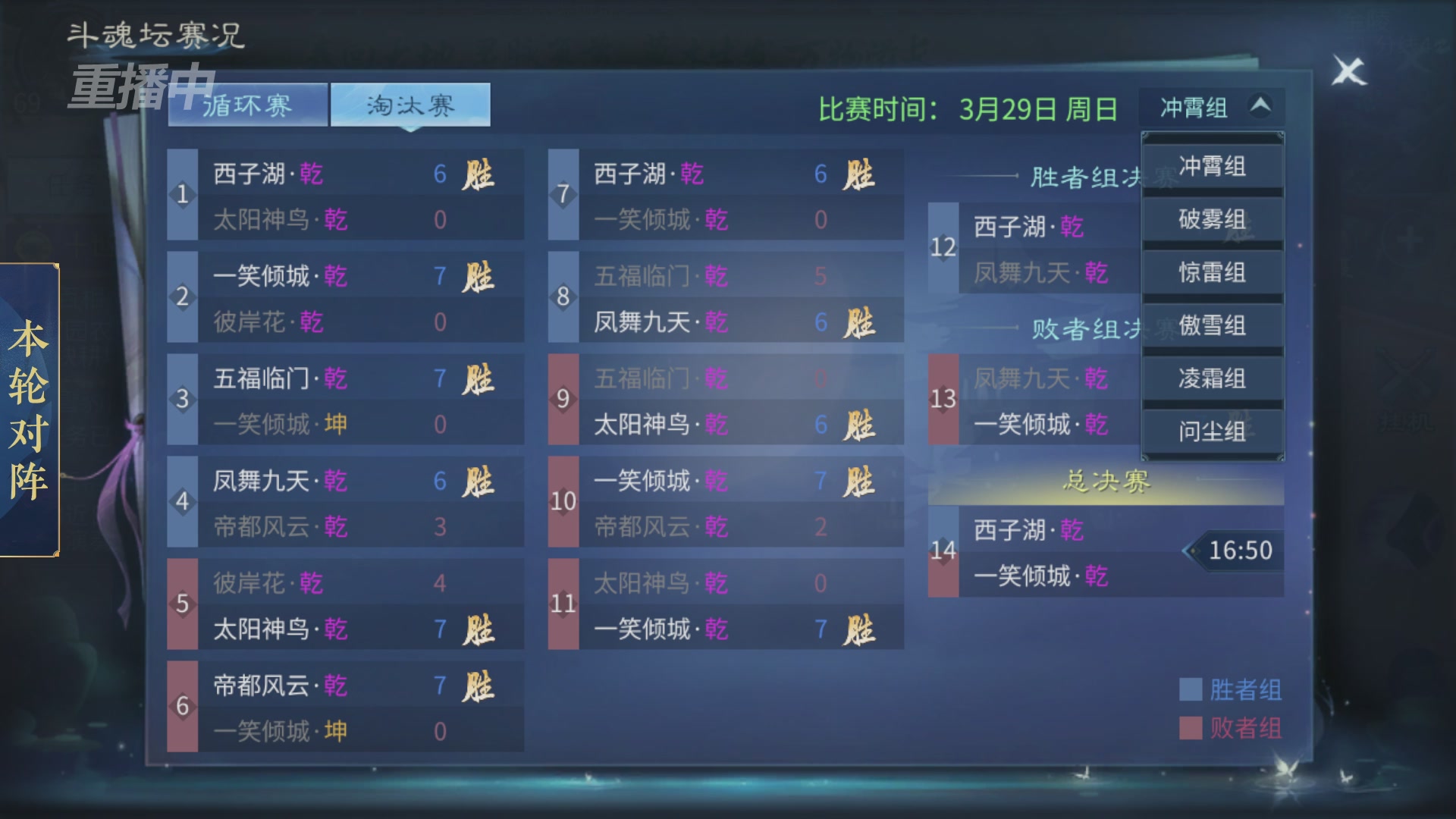 【重播】第二十七届太一斗魂坛跨服冠军专访