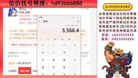 第一估价找号帮推  物价把控师让你买卖无