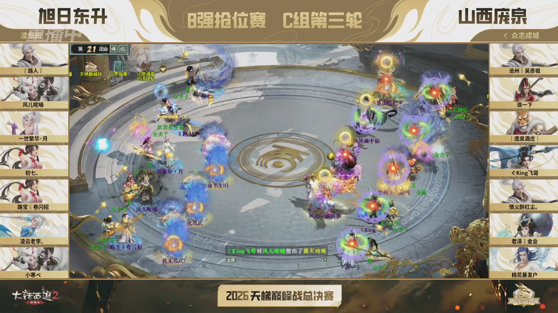 【重播】《大话西游2经典版》天梯巅峰战年度总决赛线上赛