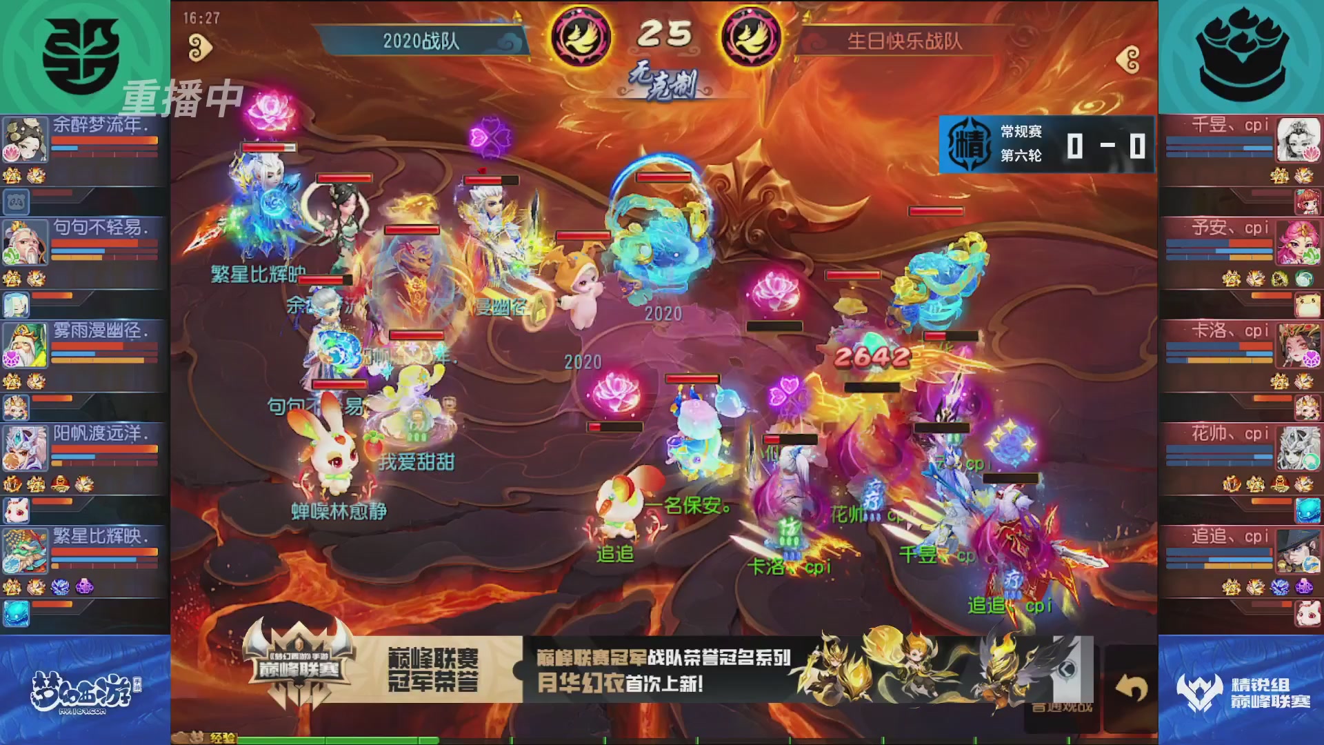 梦幻西游手游巅峰联赛S12常规赛