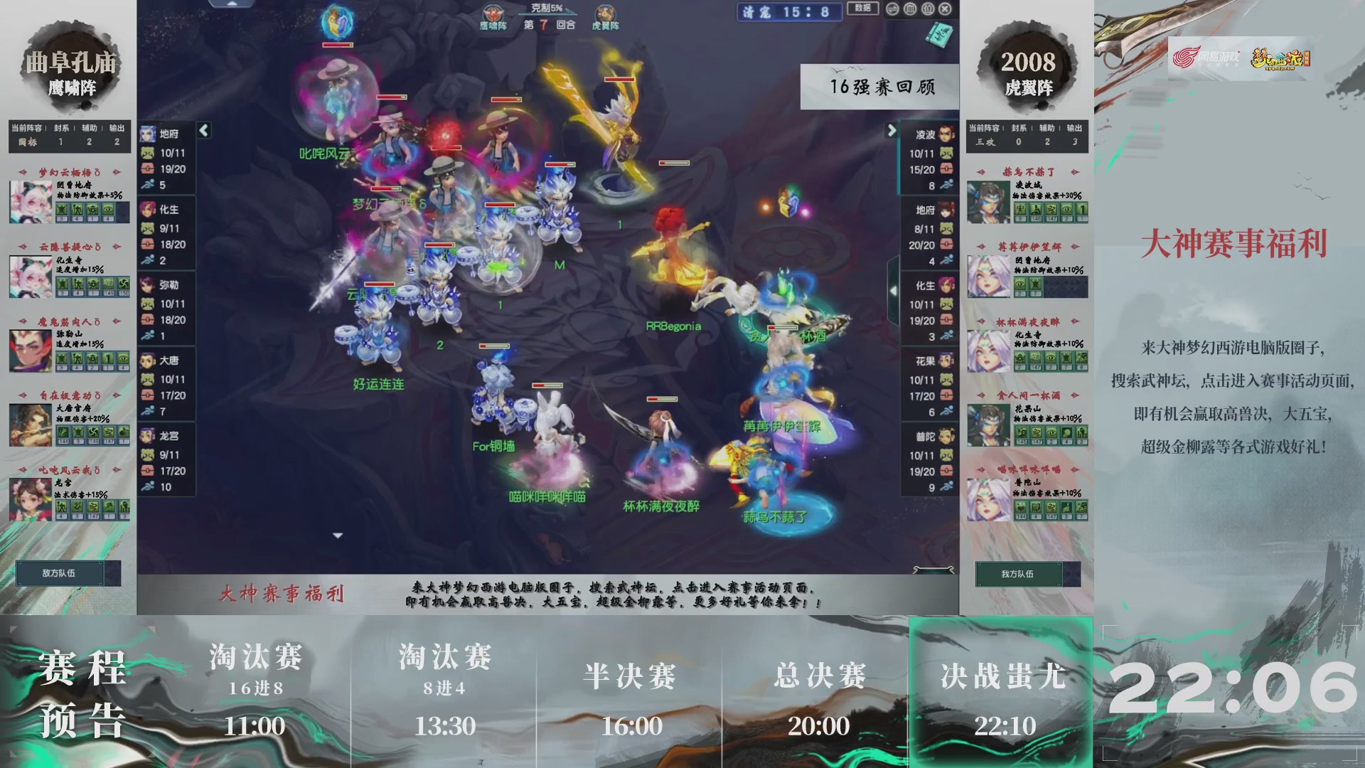 【重播】第237届武神坛-淘汰赛