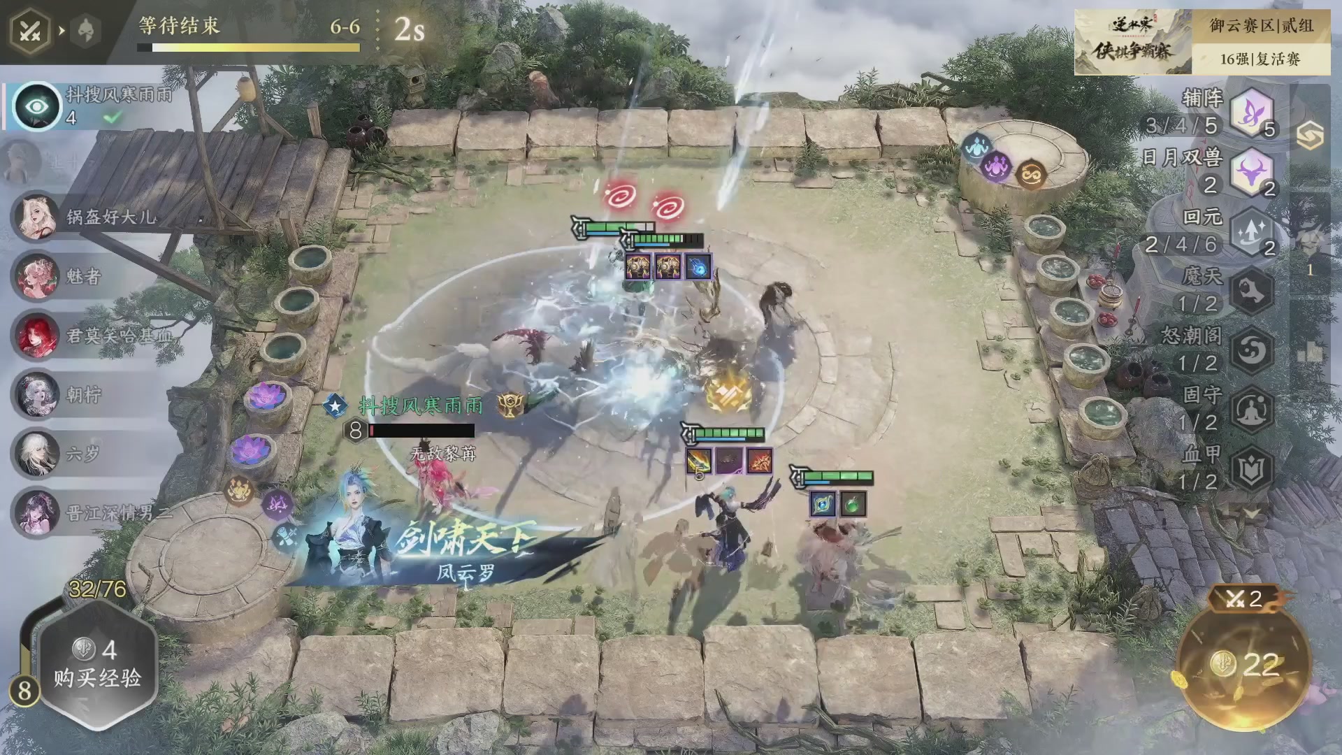 【重播】《逆水寒》手游 寒棋杯S2