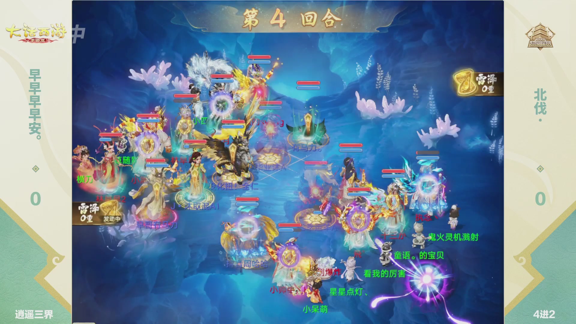 大话西游手游超级联赛春季赛