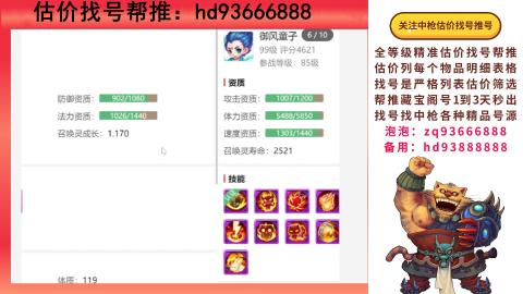 第一估价找号帮推  物价把控师让你买卖无