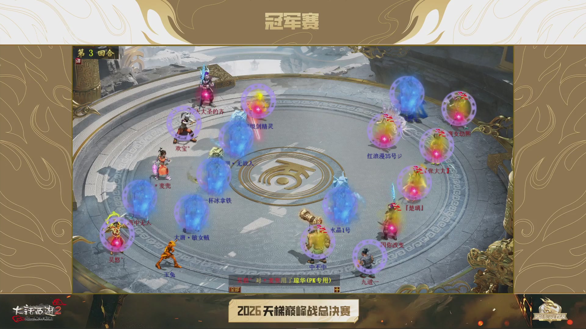 【重播】《大话西游2免费版》怀旧服天梯巅峰战年度总决赛 大师组&精英组&新锐组