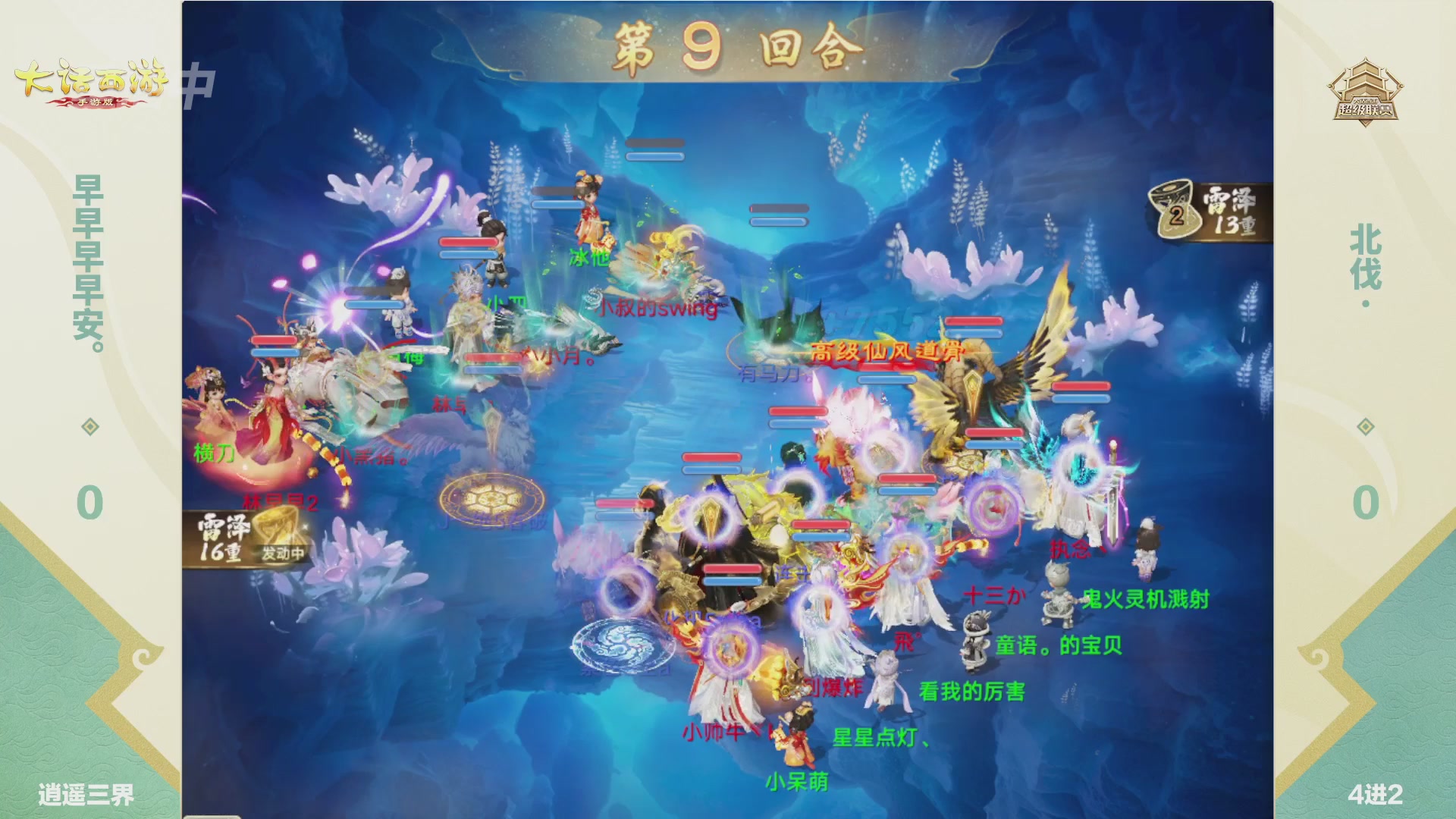 大话西游手游超级联赛春季赛