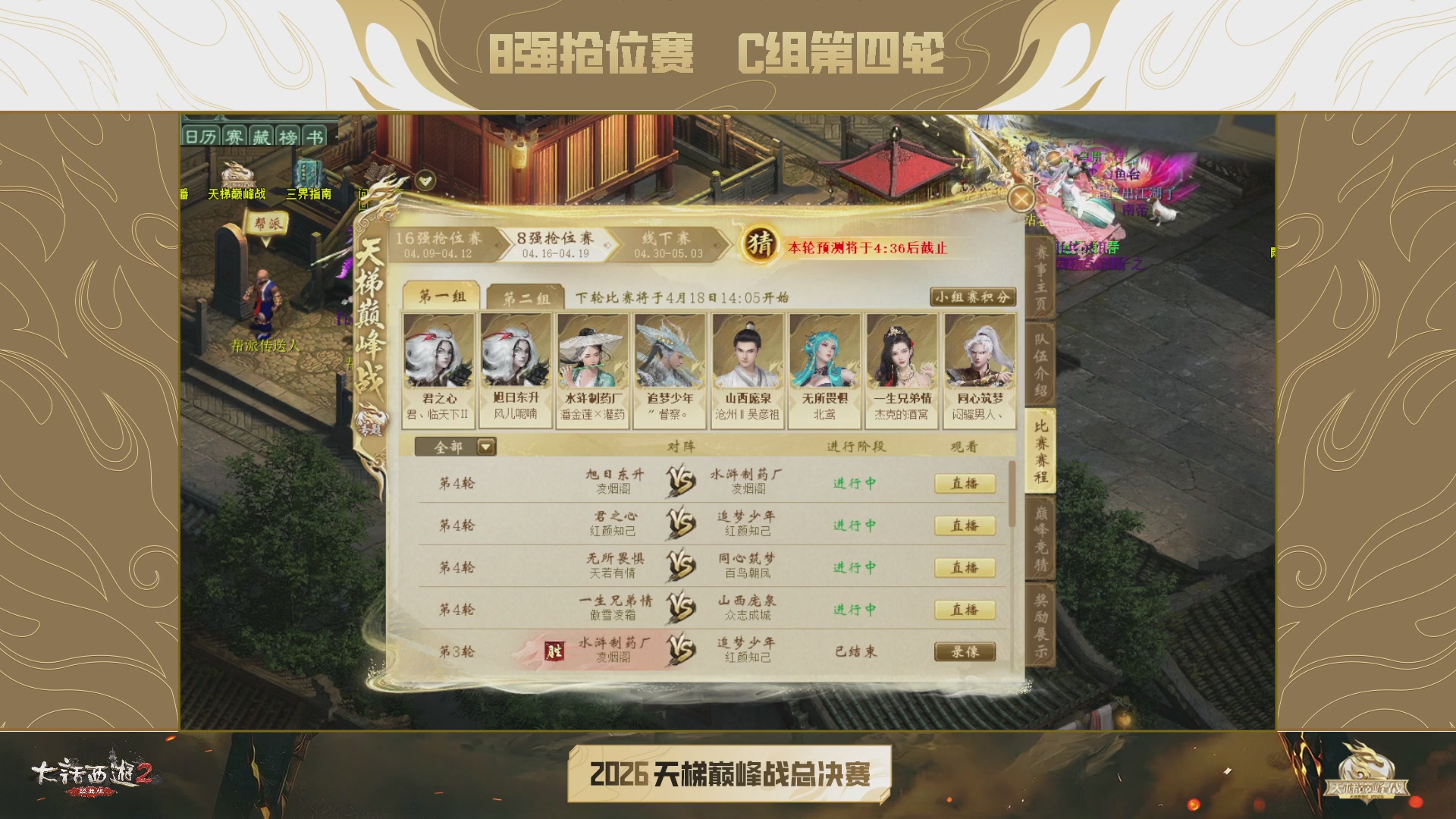 【重播】《大话西游2经典版》天梯巅峰战年度总决赛线上赛