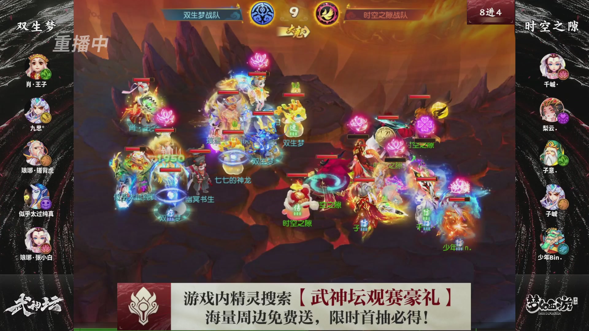 梦幻西游手游第118届武神坛