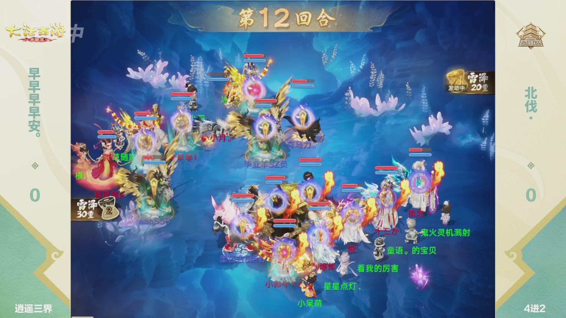 大话西游手游超级联赛春季赛