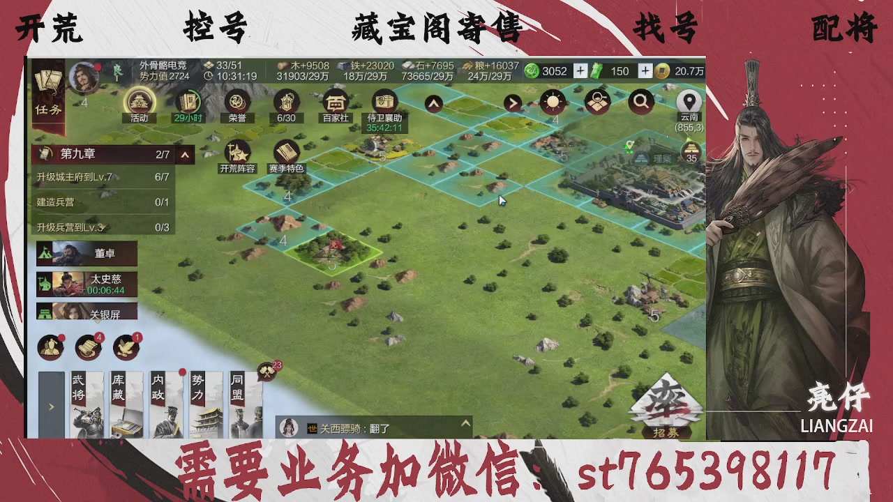 全网最低价，接开荒，夜控，找号，寄售