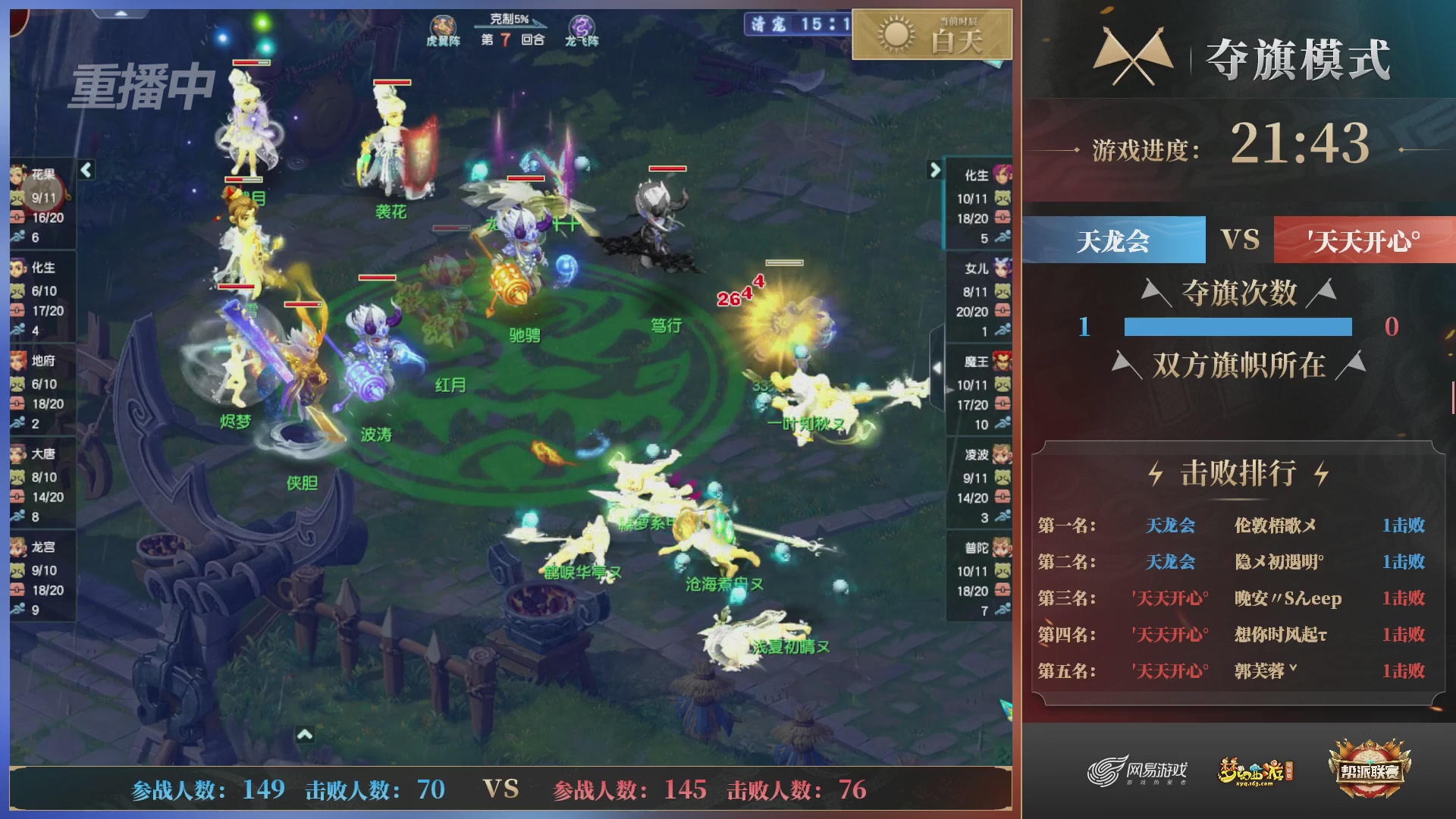 【重播】第39联帮派联赛-夺旗模式